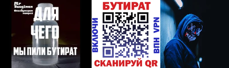 Бутират Butirat  Электроугли 